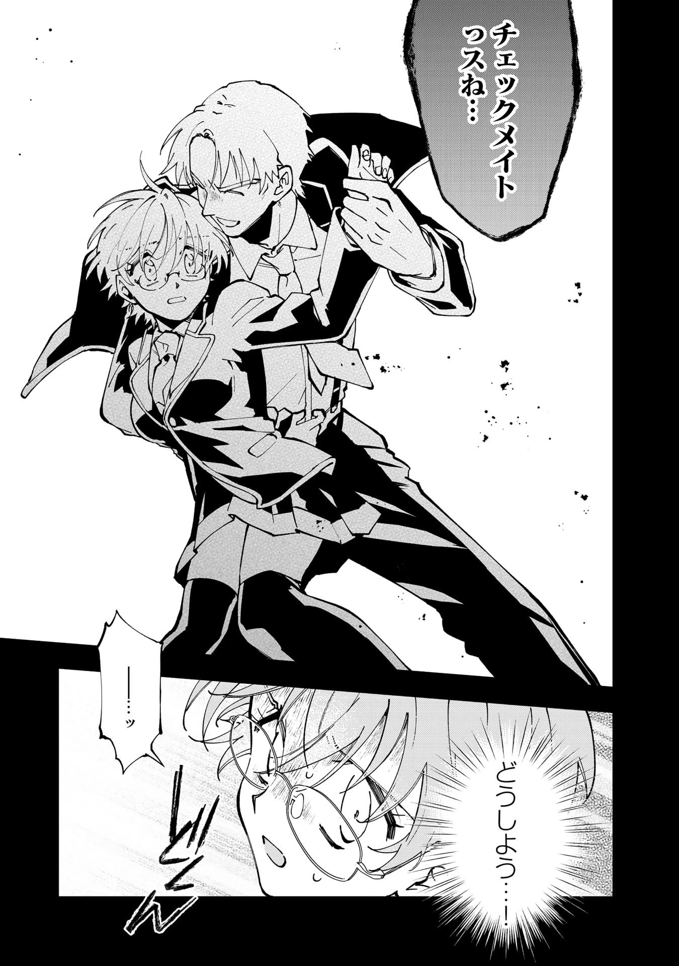 異世界転生…されてねぇ! 第29話 - 9