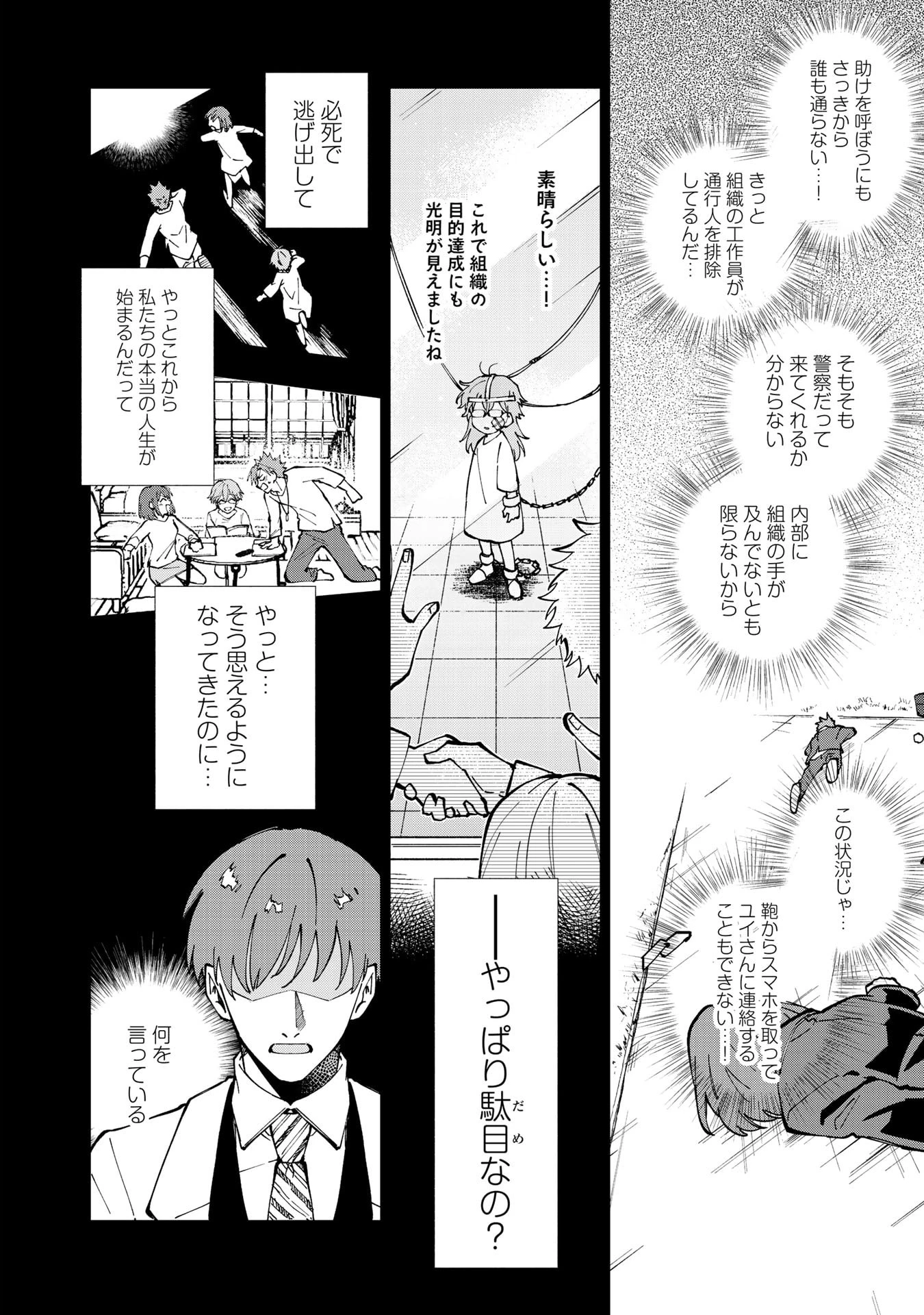 異世界転生…されてねぇ! 第29話 - 10