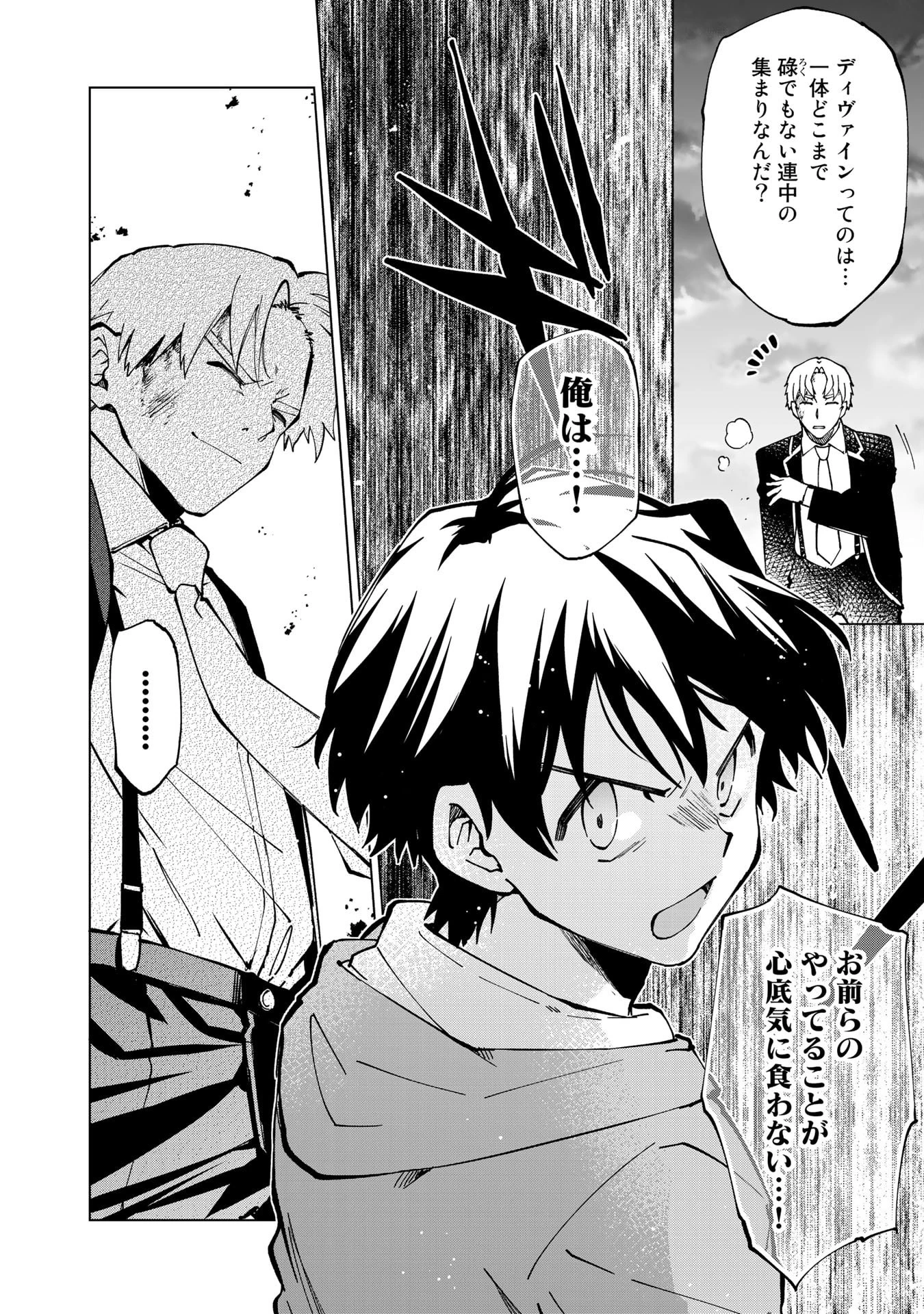 異世界転生…されてねぇ! 第29話 - 16