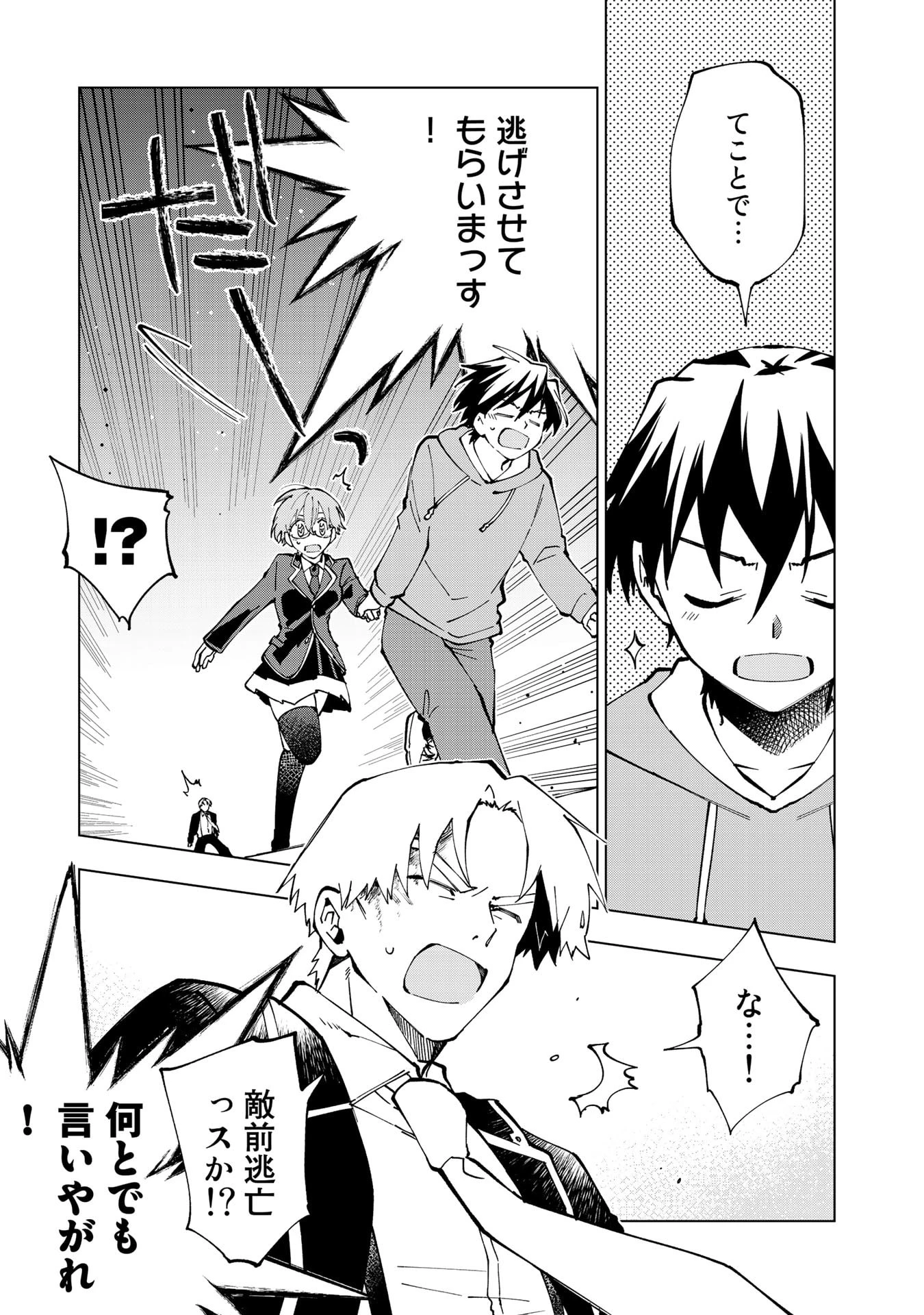 異世界転生…されてねぇ! 第30話 - 1