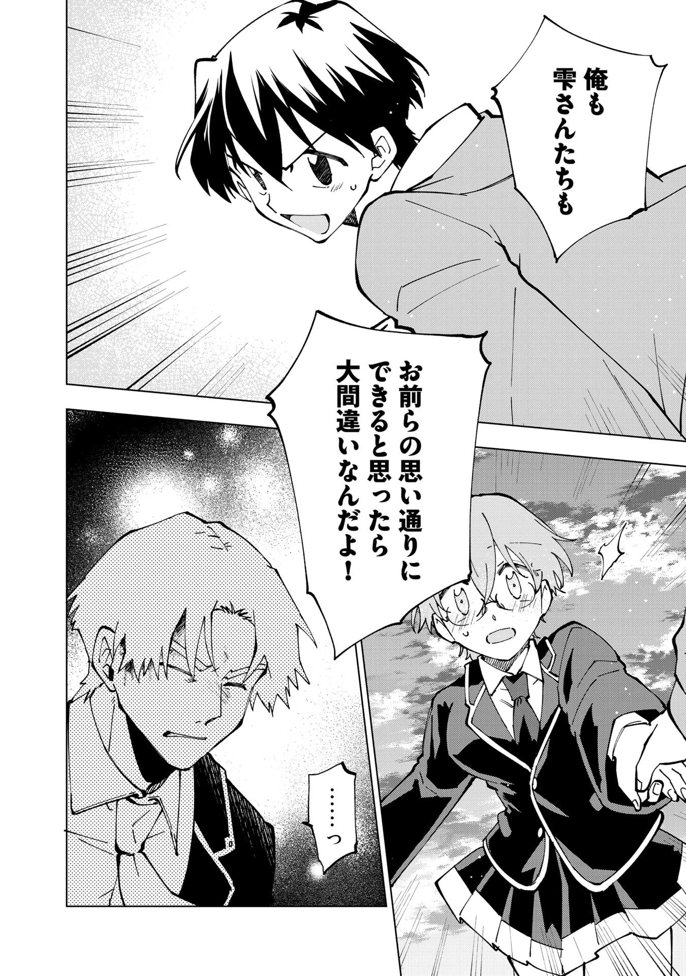 異世界転生…されてねぇ! 第30話 - 2