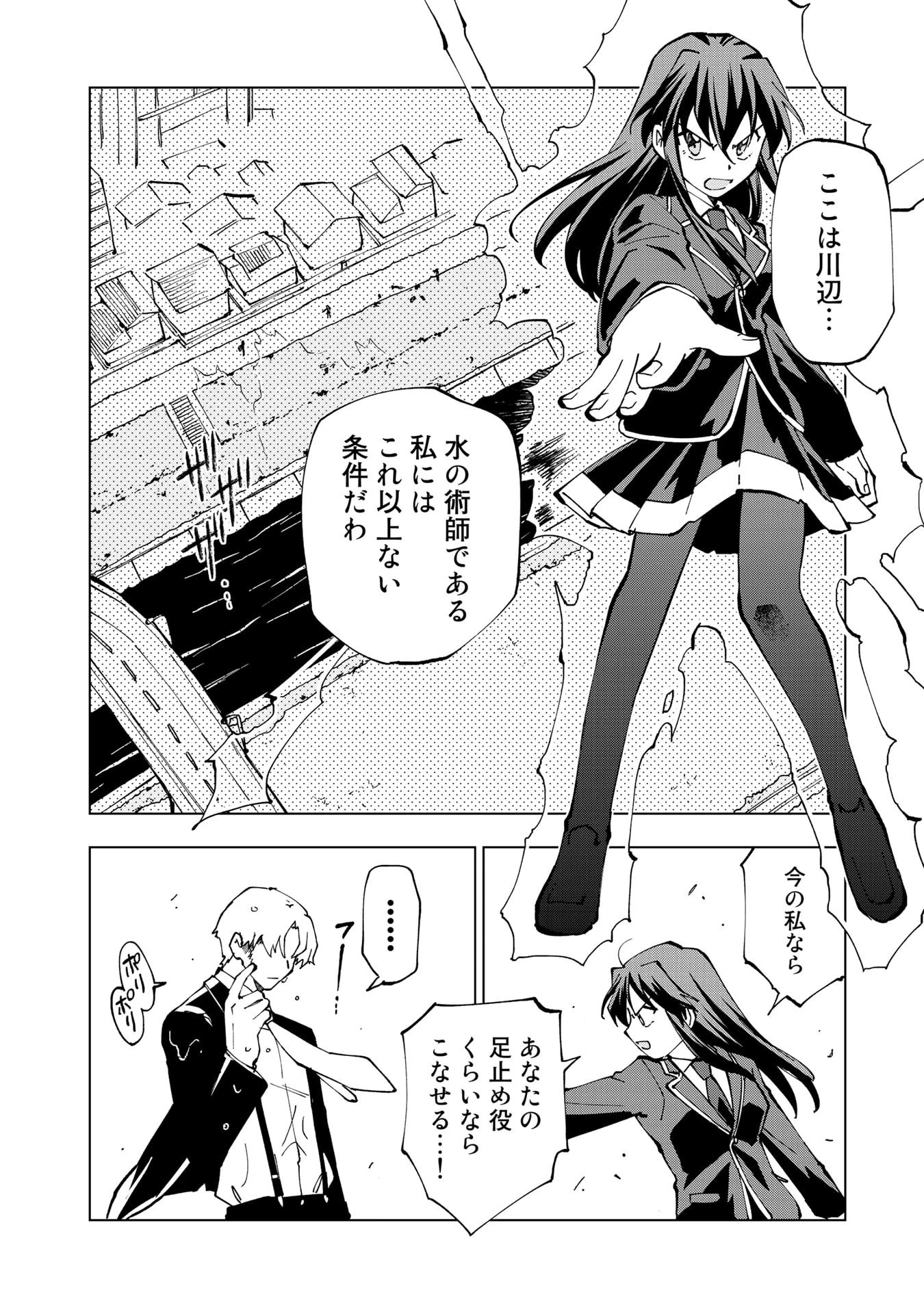 異世界転生…されてねぇ! 第30話 - 6