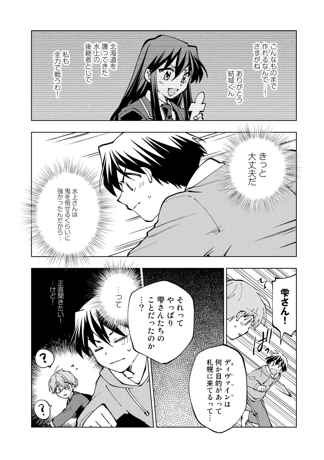 異世界転生…されてねぇ! 第30話 - 8