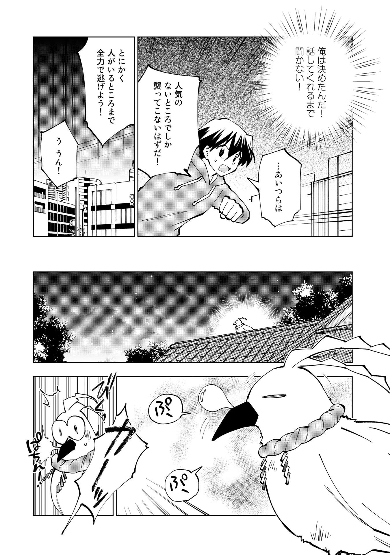 異世界転生…されてねぇ! 第30話 - 9