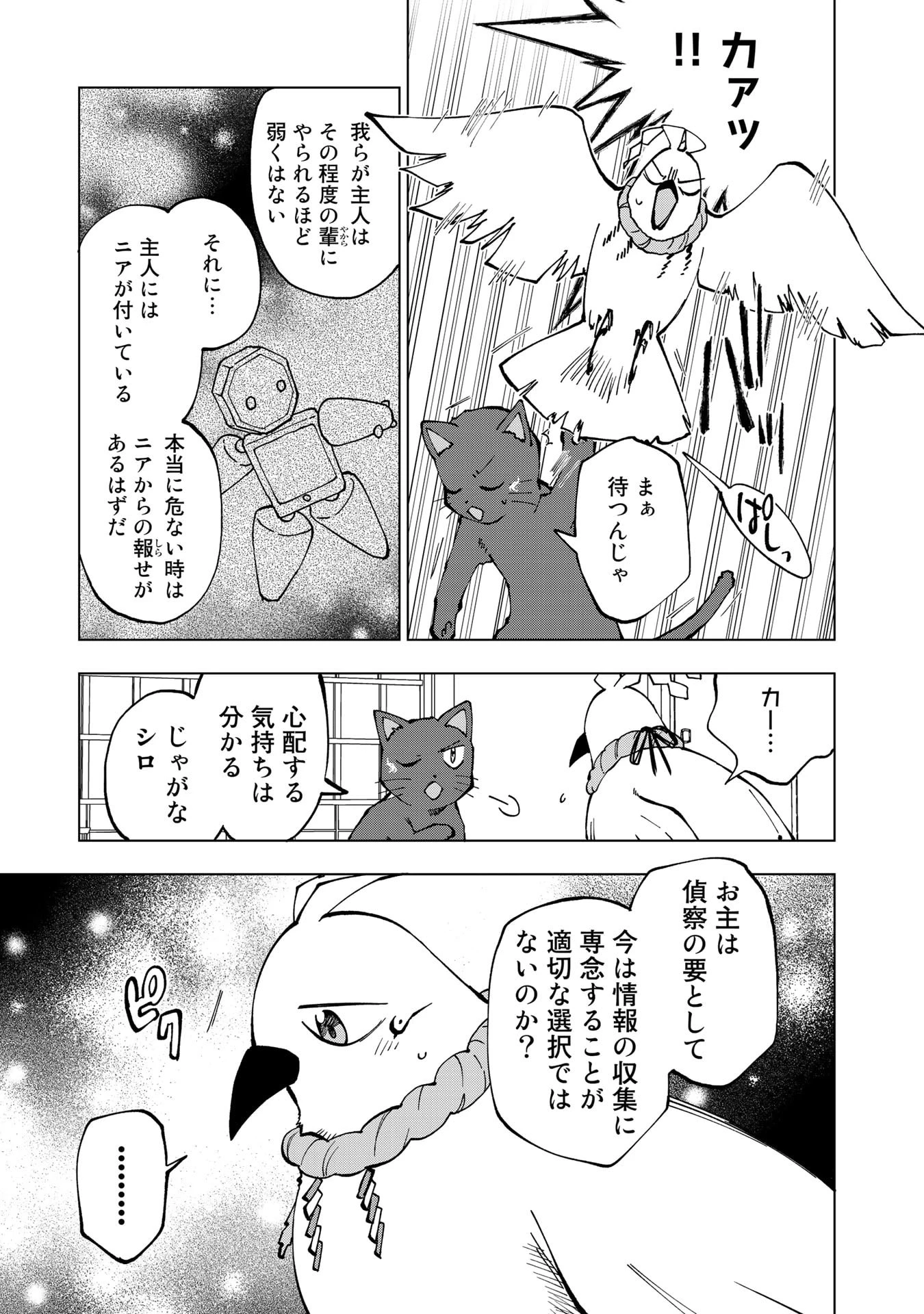 異世界転生…されてねぇ! 第30話 - 11