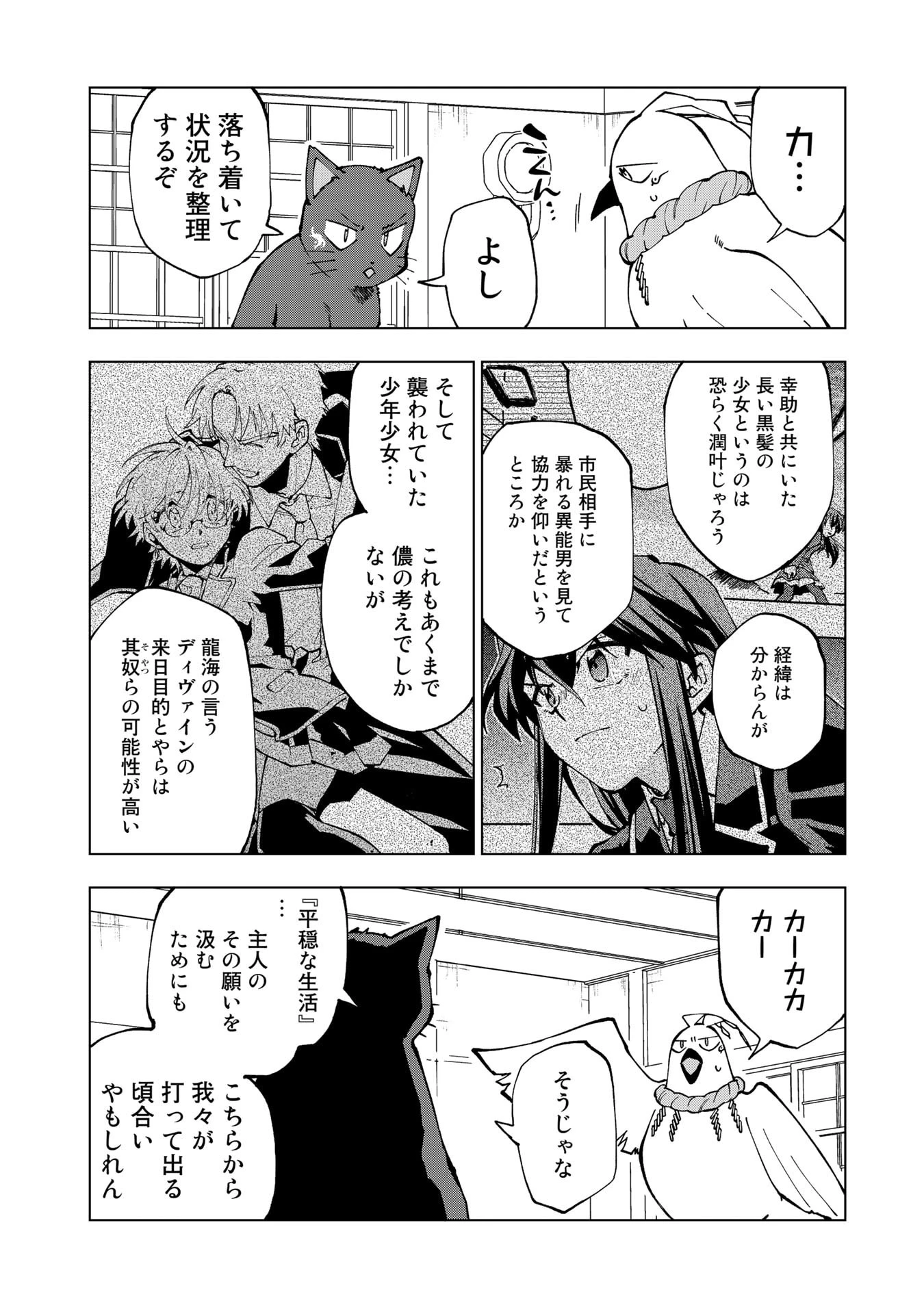 異世界転生…されてねぇ! 第30話 - 12