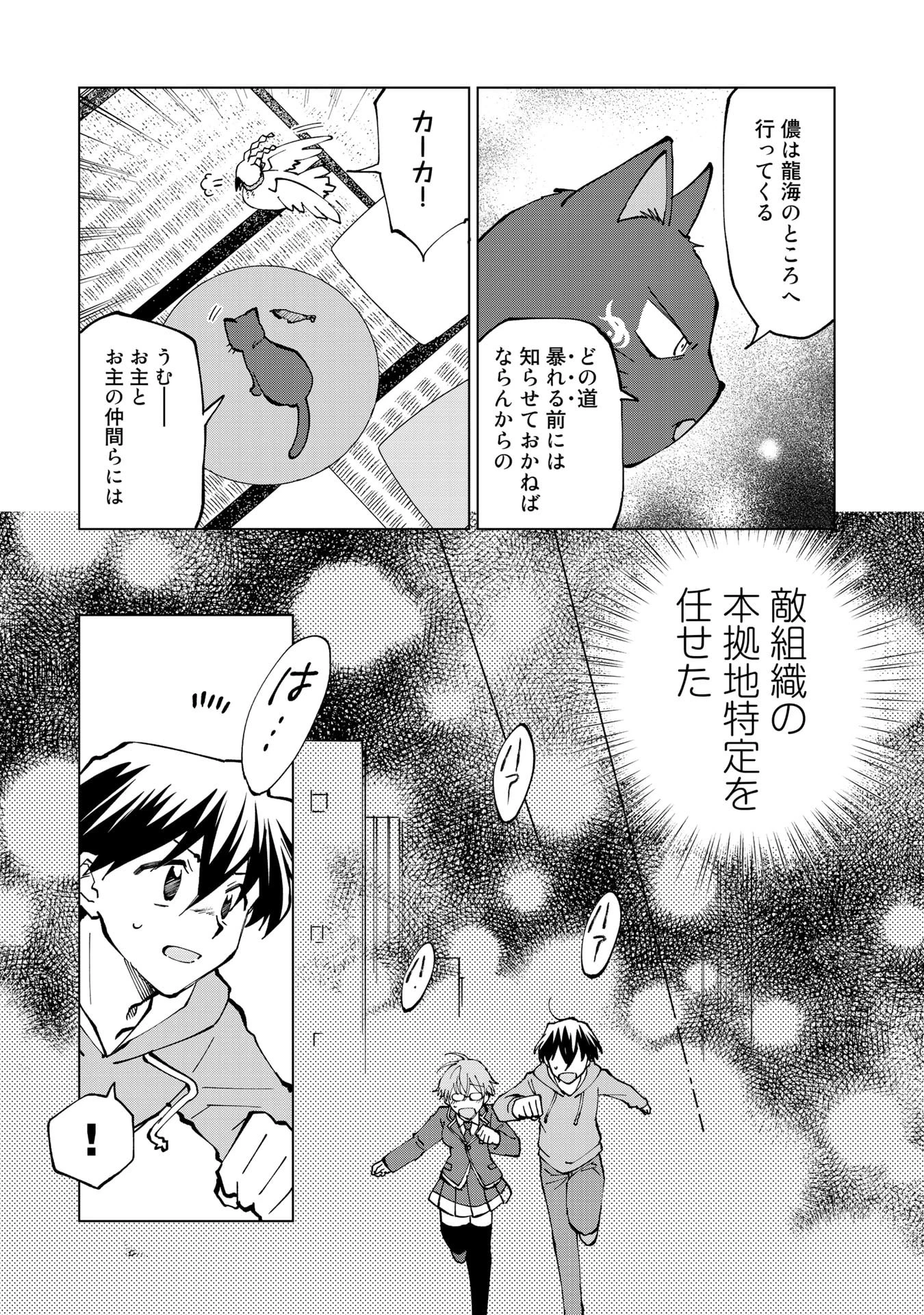 異世界転生…されてねぇ! 第30話 - 13