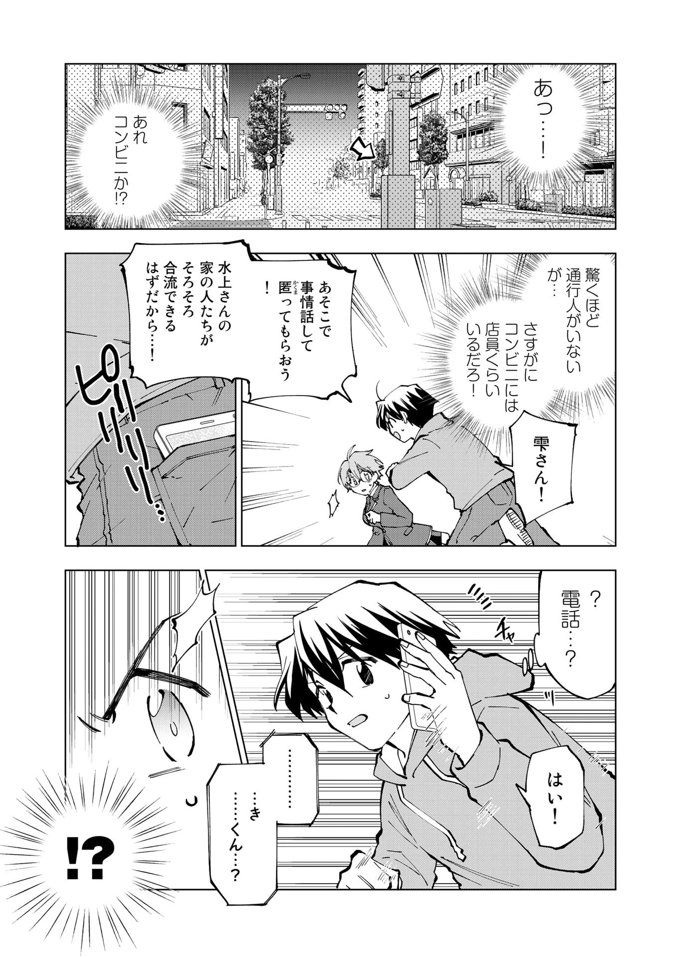 異世界転生…されてねぇ! 第30話 - 14