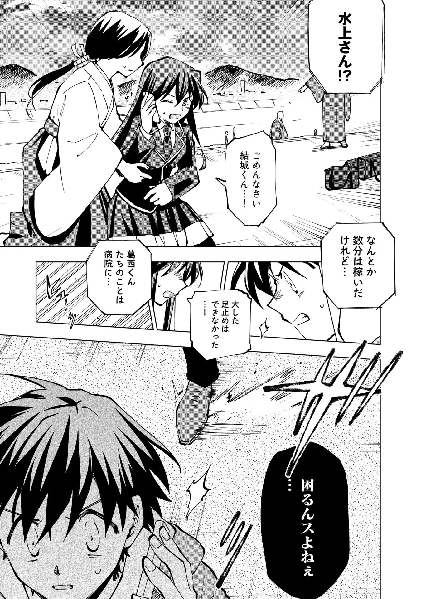 異世界転生…されてねぇ! 第30話 - 15