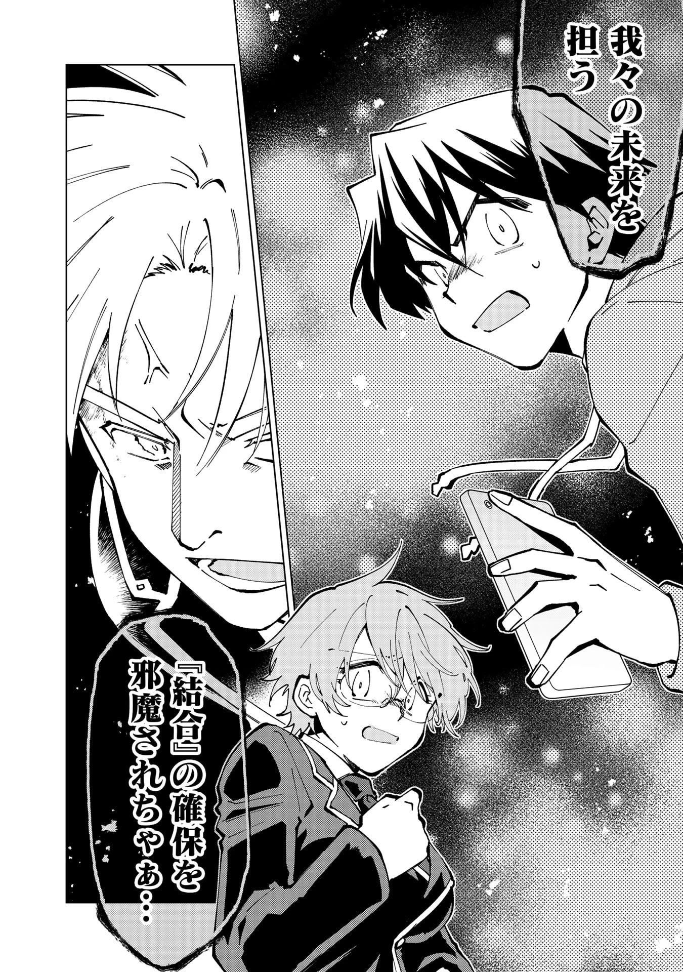 異世界転生…されてねぇ! 第30話 - 16