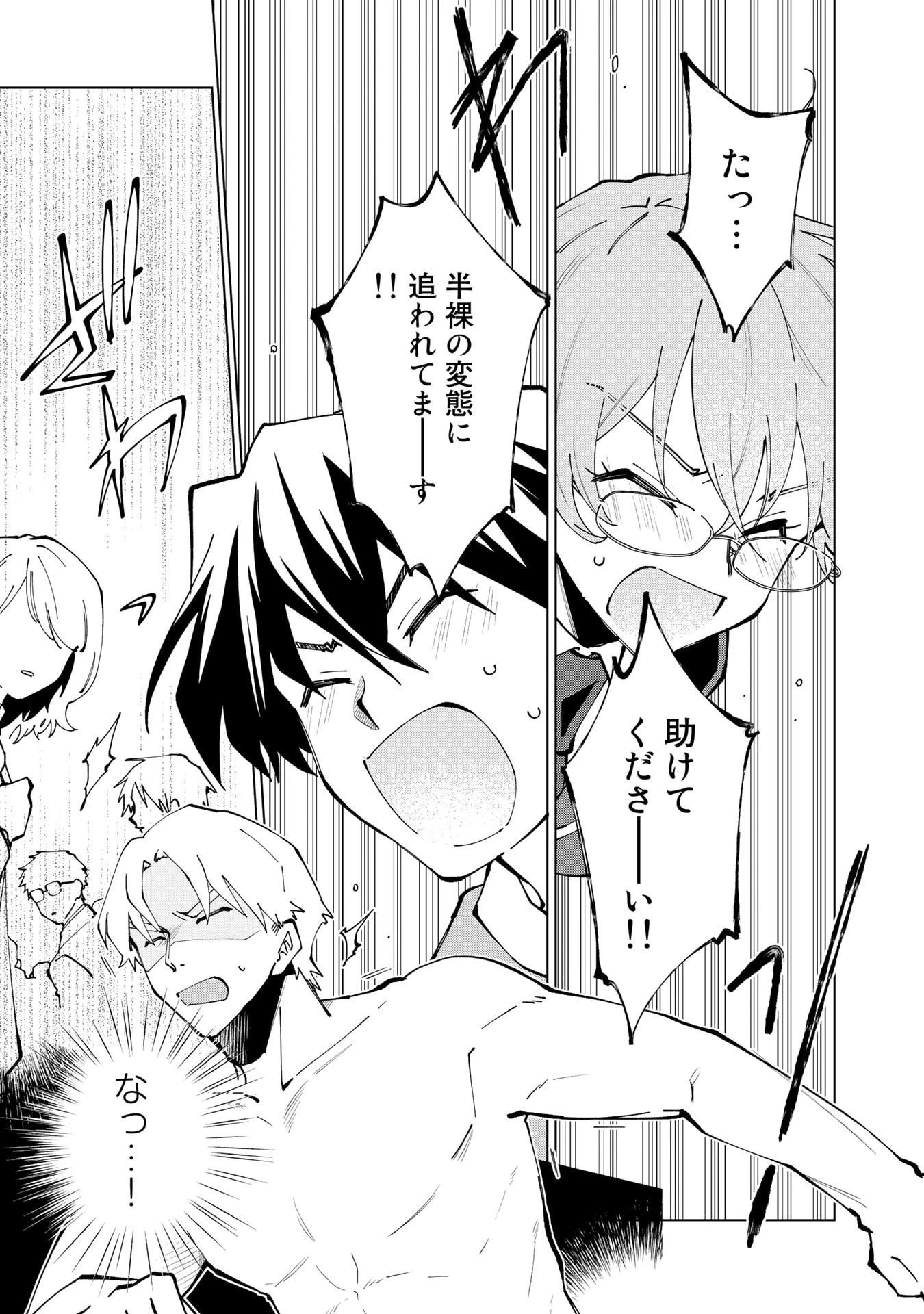 異世界転生…されてねぇ! 第32話 - 1