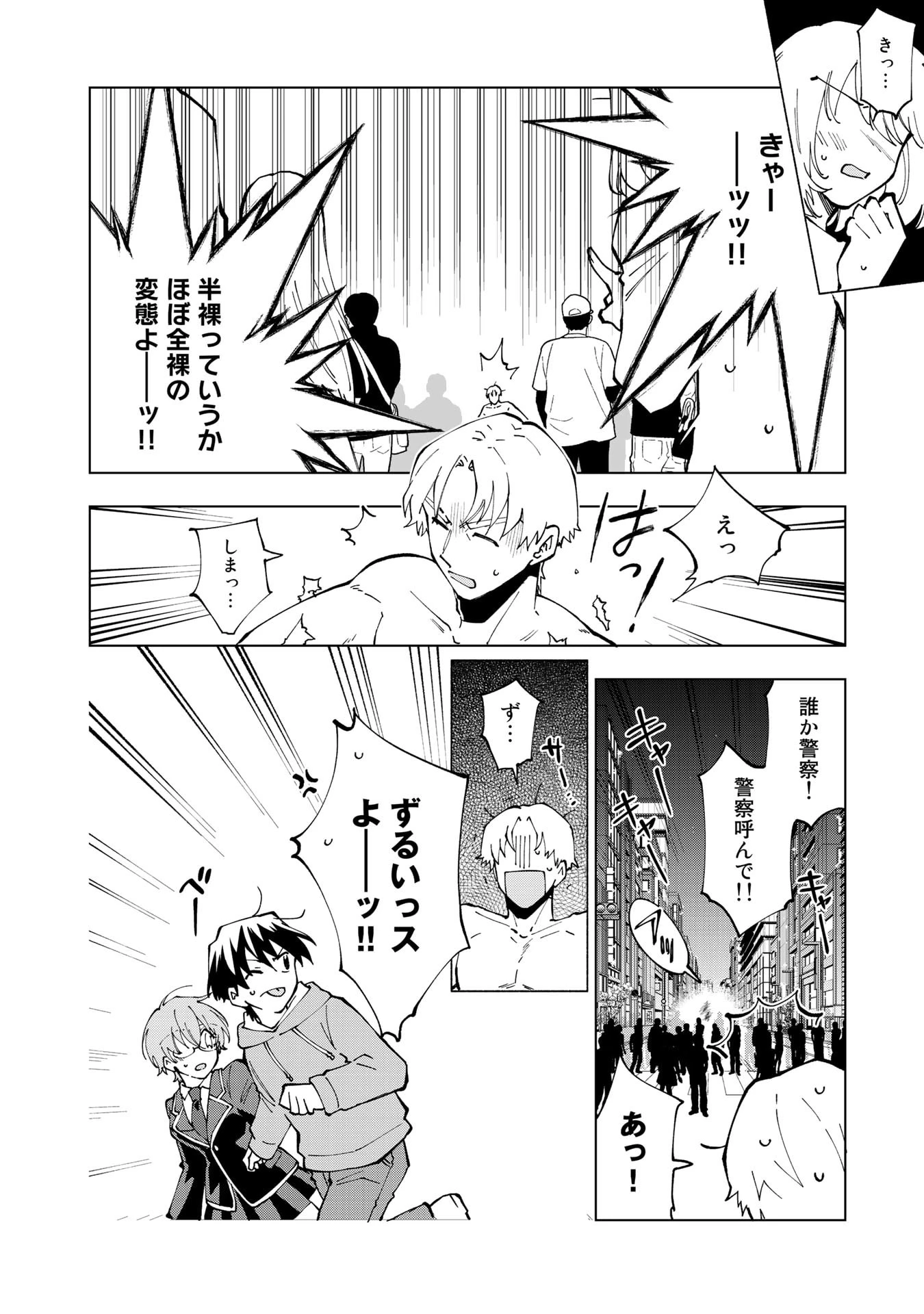 異世界転生…されてねぇ! 第32話 - 2