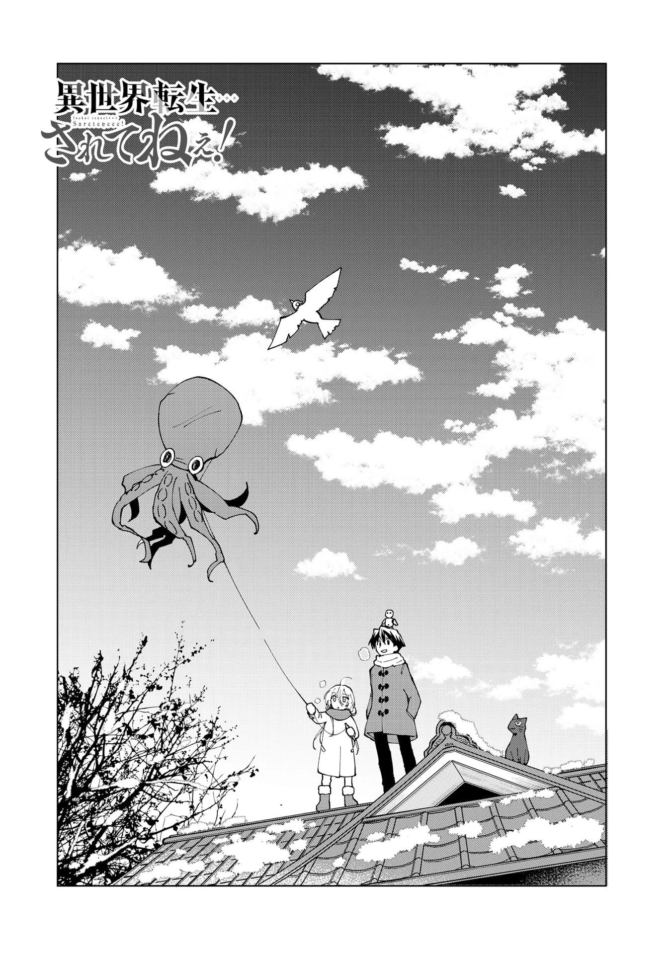 異世界転生…されてねぇ! 第32話 - 3