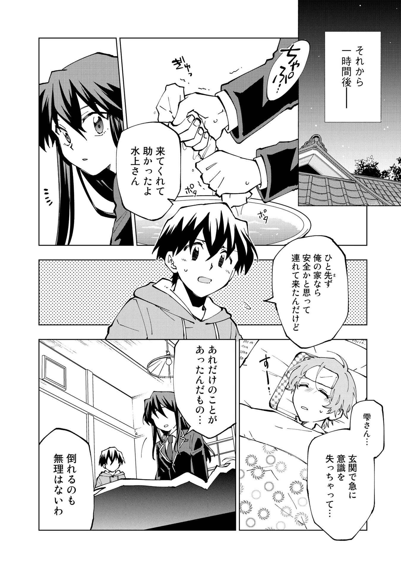 異世界転生…されてねぇ! 第32話 - 4