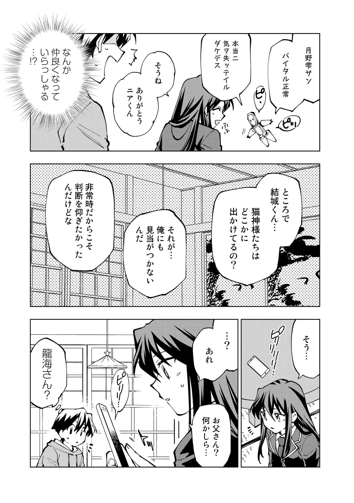 異世界転生…されてねぇ! 第32話 - 5