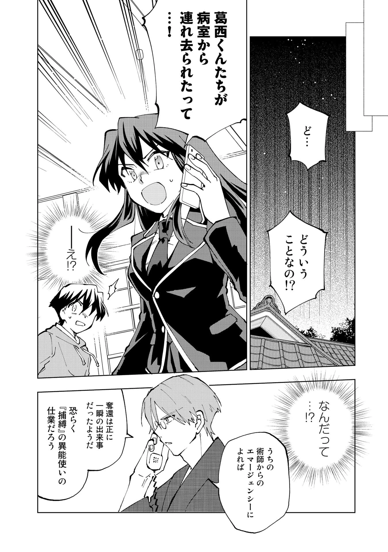異世界転生…されてねぇ! 第32話 - 6