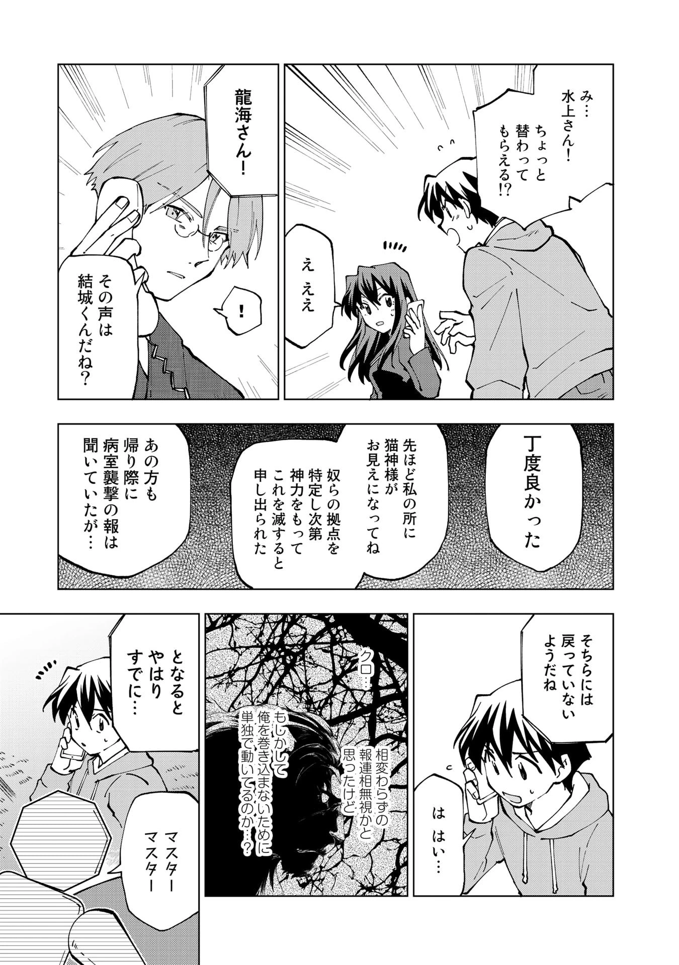 異世界転生…されてねぇ! 第32話 - 7