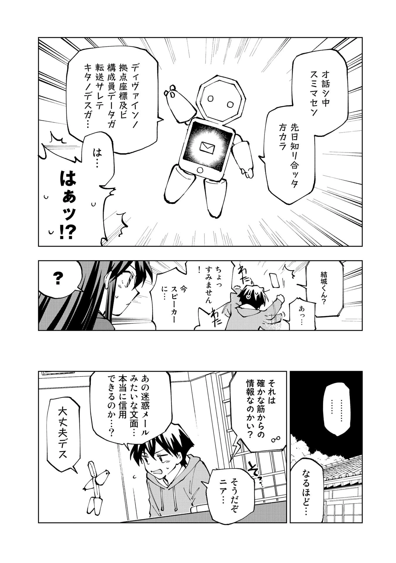 異世界転生…されてねぇ! 第32話 - 8