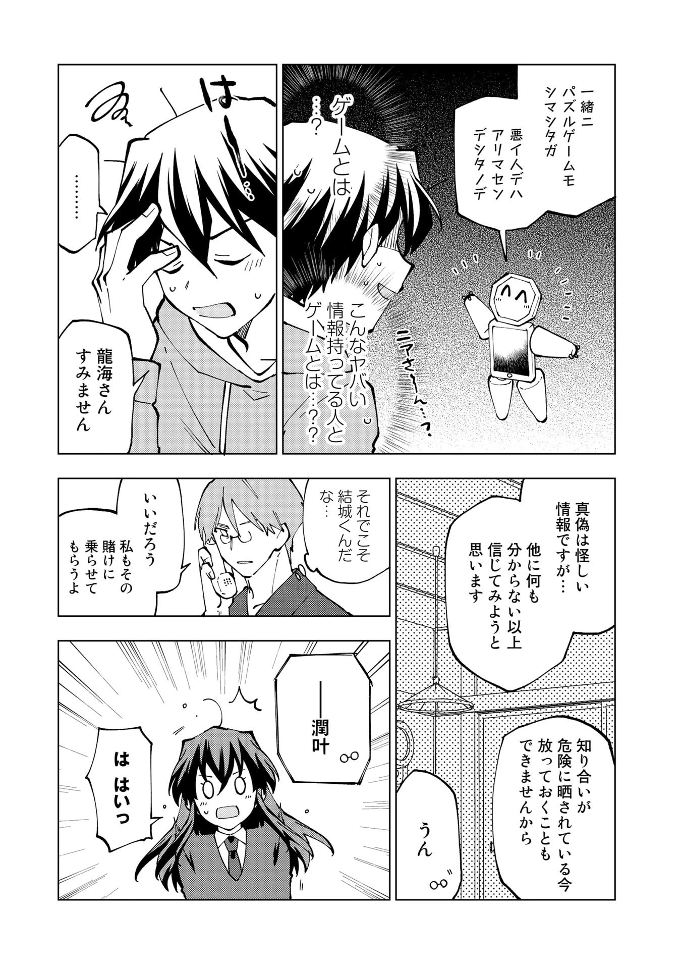 異世界転生…されてねぇ! 第32話 - 9