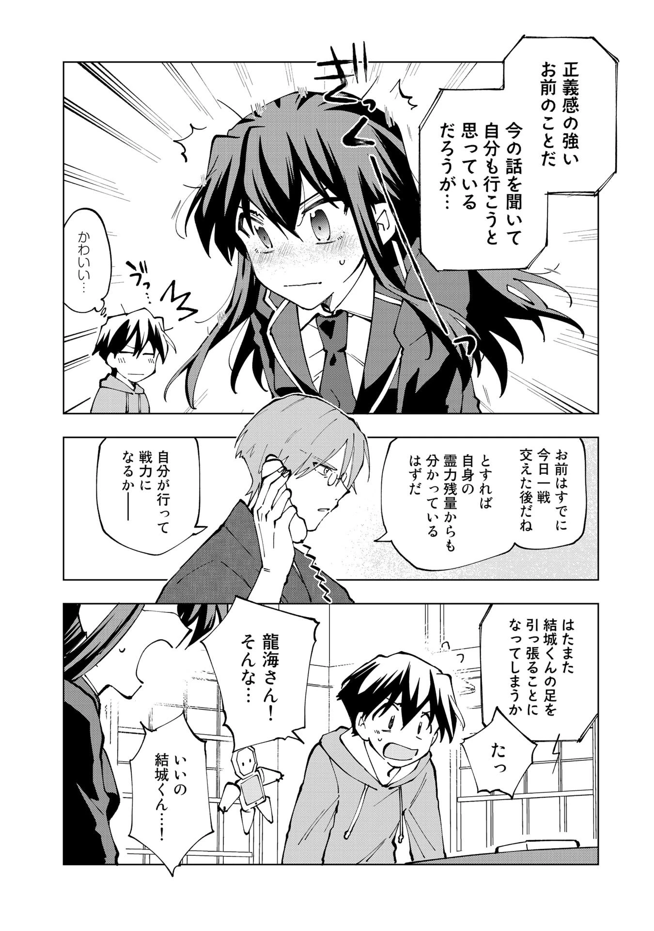 異世界転生…されてねぇ! 第32話 - 10