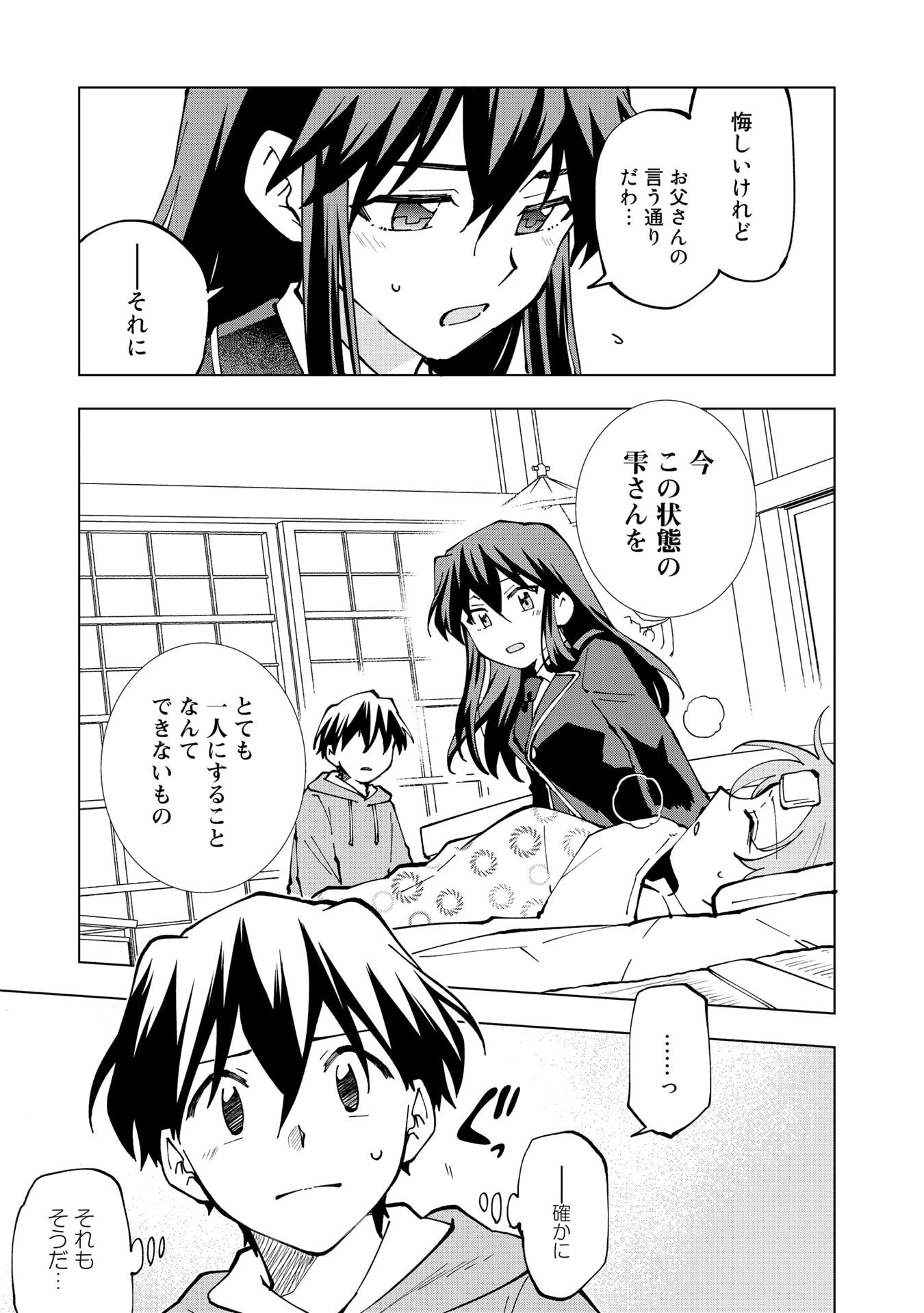 異世界転生…されてねぇ! 第32話 - 11