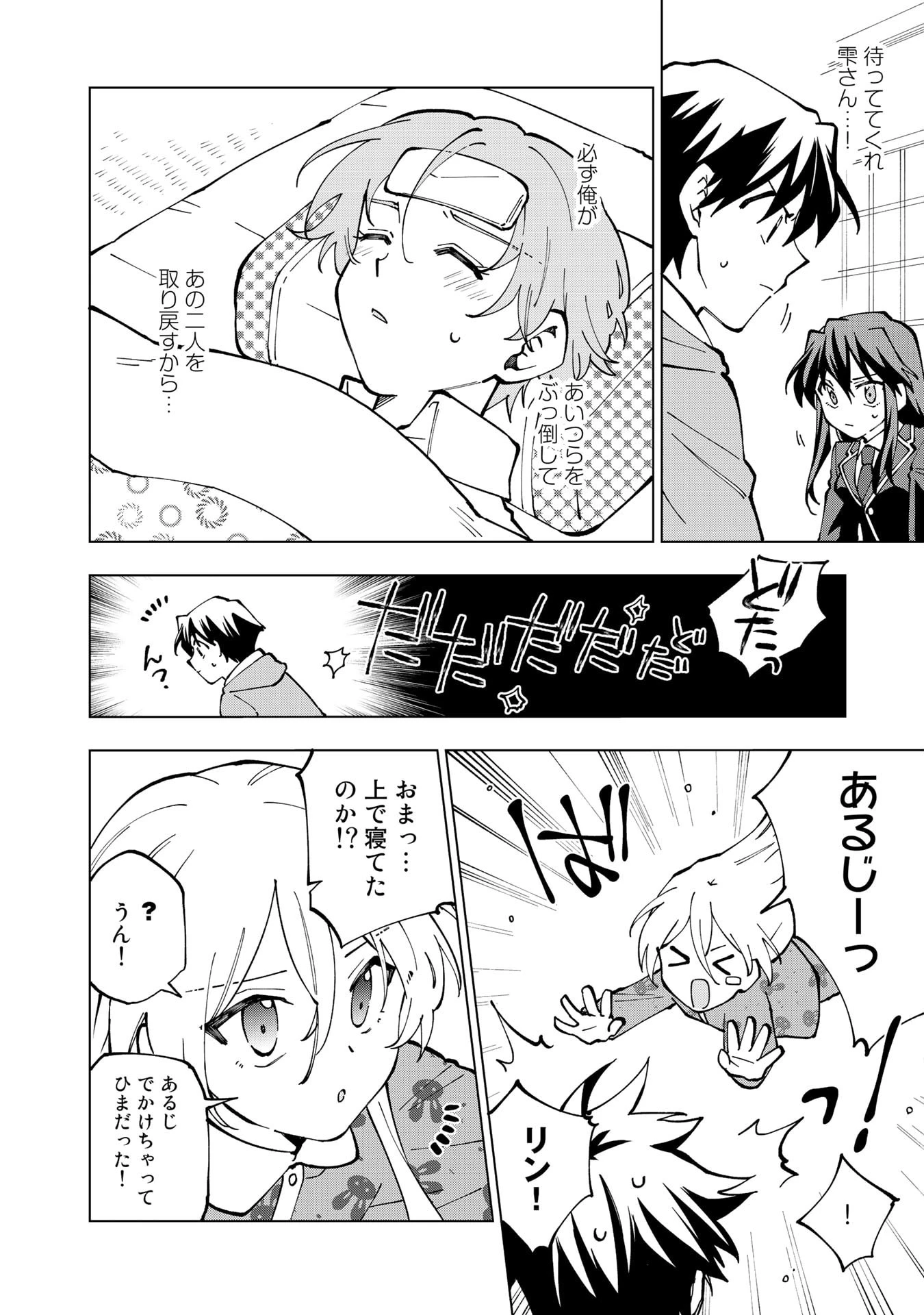 異世界転生…されてねぇ! 第32話 - 12