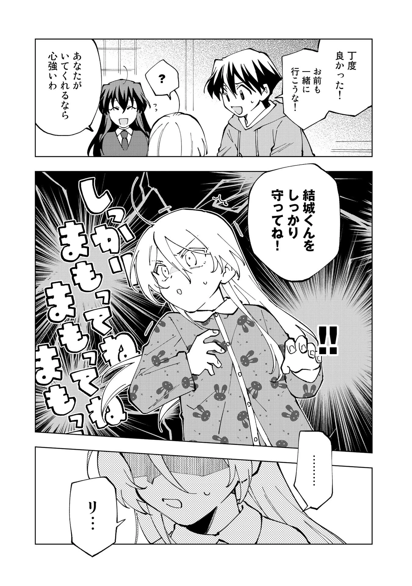 異世界転生…されてねぇ! 第32話 - 13