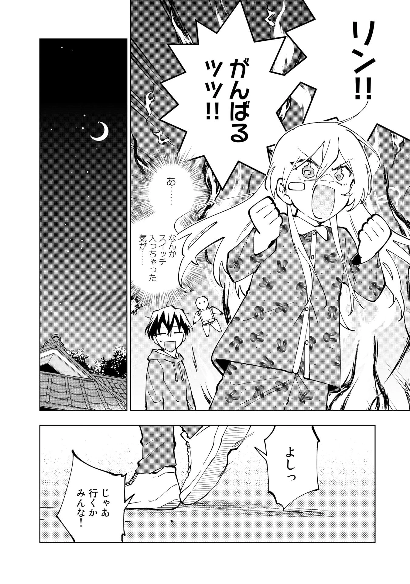 異世界転生…されてねぇ! 第32話 - 14