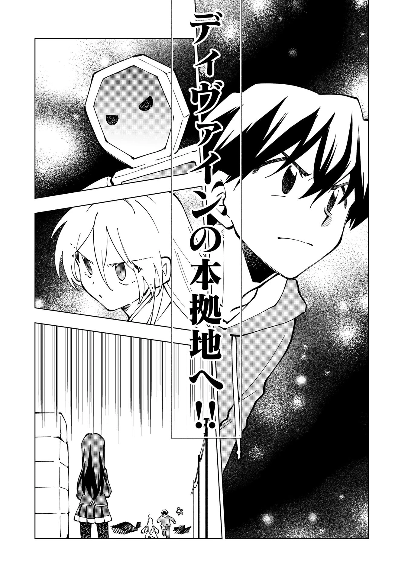 異世界転生…されてねぇ! 第32話 - 15