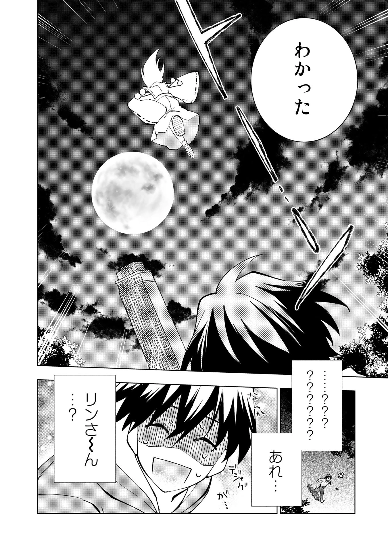 異世界転生…されてねぇ! 第33話 - 6