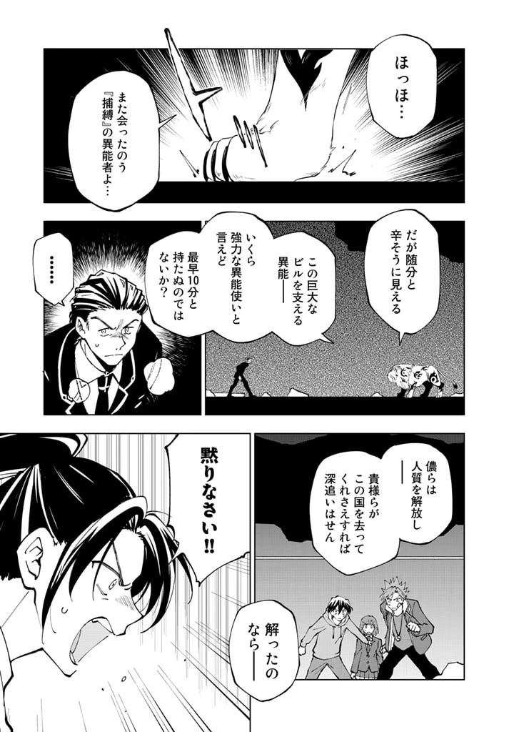 異世界転生…されてねぇ! 第35話 - 3