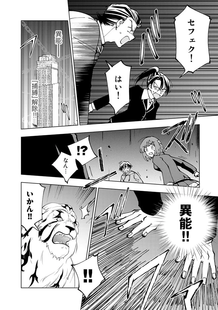 異世界転生…されてねぇ! 第35話 - 4