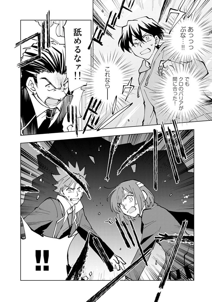 異世界転生…されてねぇ! 第35話 - 6