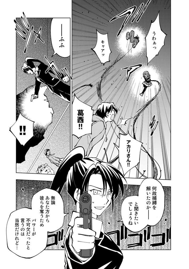 異世界転生…されてねぇ! 第35話 - 7