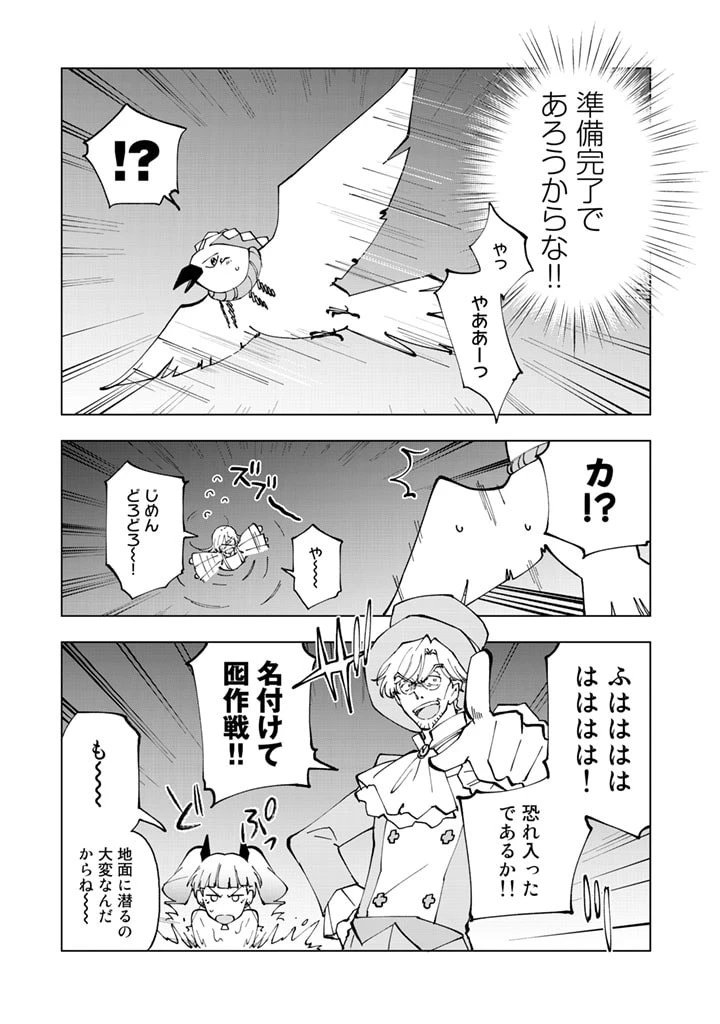 異世界転生…されてねぇ! 第35話 - 11