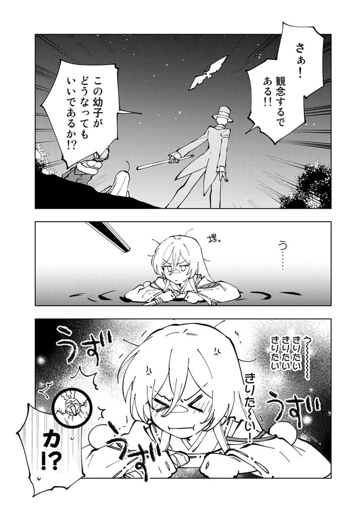 異世界転生…されてねぇ! 第35話 - 12