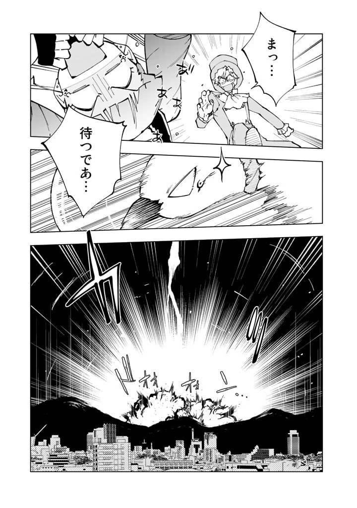 異世界転生…されてねぇ! 第36話 - 3