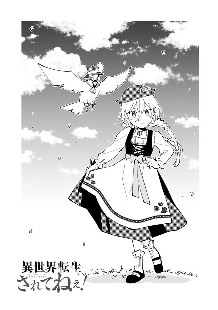 異世界転生…されてねぇ! 第36話 - 4