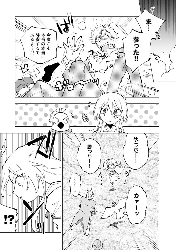 異世界転生…されてねぇ! 第36話 - 5