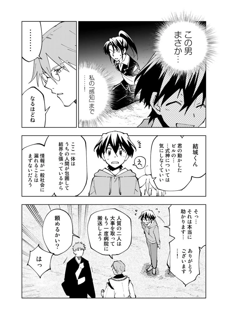 異世界転生…されてねぇ! 第36話 - 12