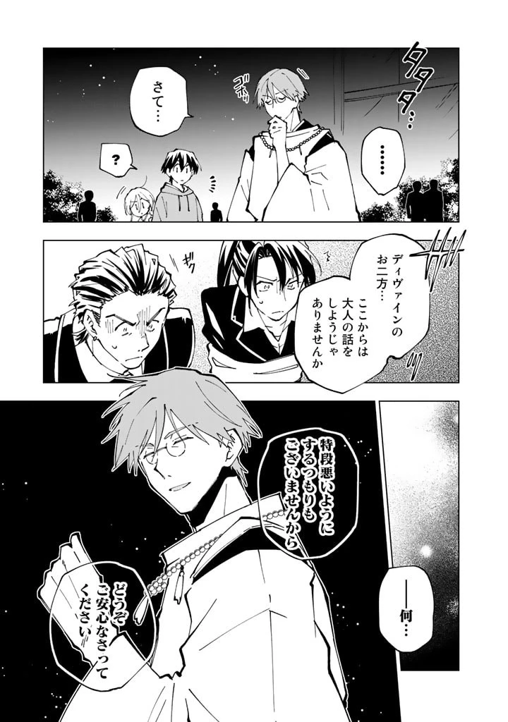 異世界転生…されてねぇ! 第36話 - 13