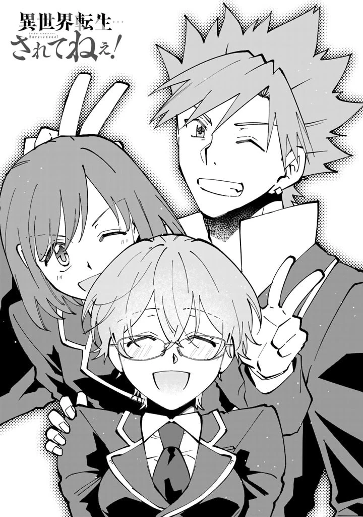 異世界転生…されてねぇ! 第37話 - 1