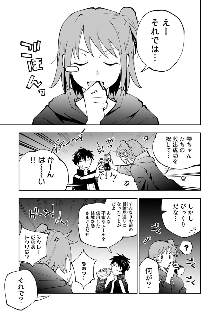 異世界転生…されてねぇ! 第37話 - 5