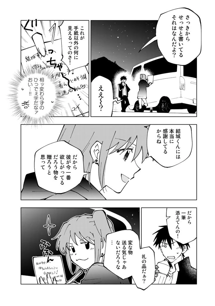 異世界転生…されてねぇ! 第37話 - 6