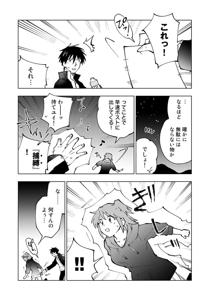 異世界転生…されてねぇ! 第37話 - 7