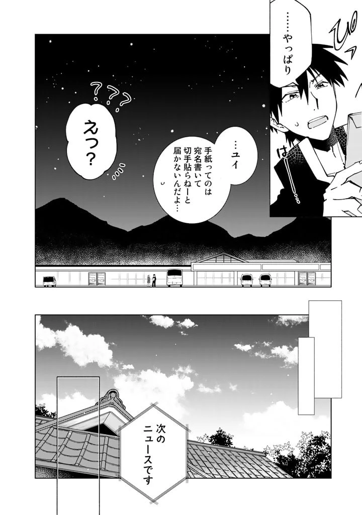 異世界転生…されてねぇ! 第37話 - 8