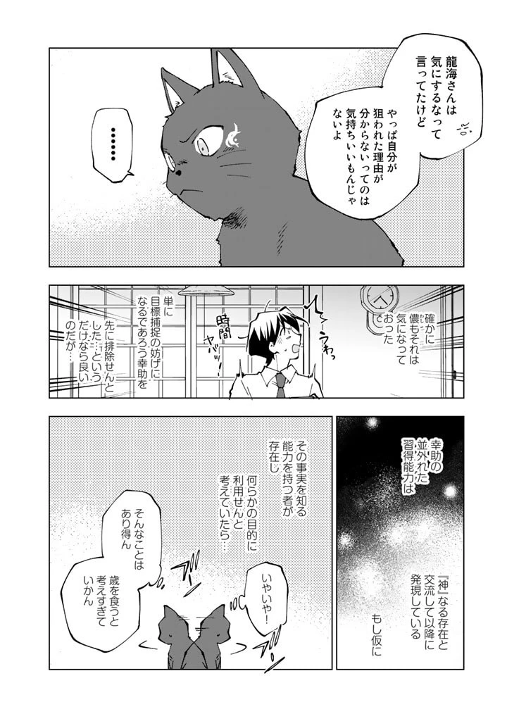 異世界転生…されてねぇ! 第37話 - 10