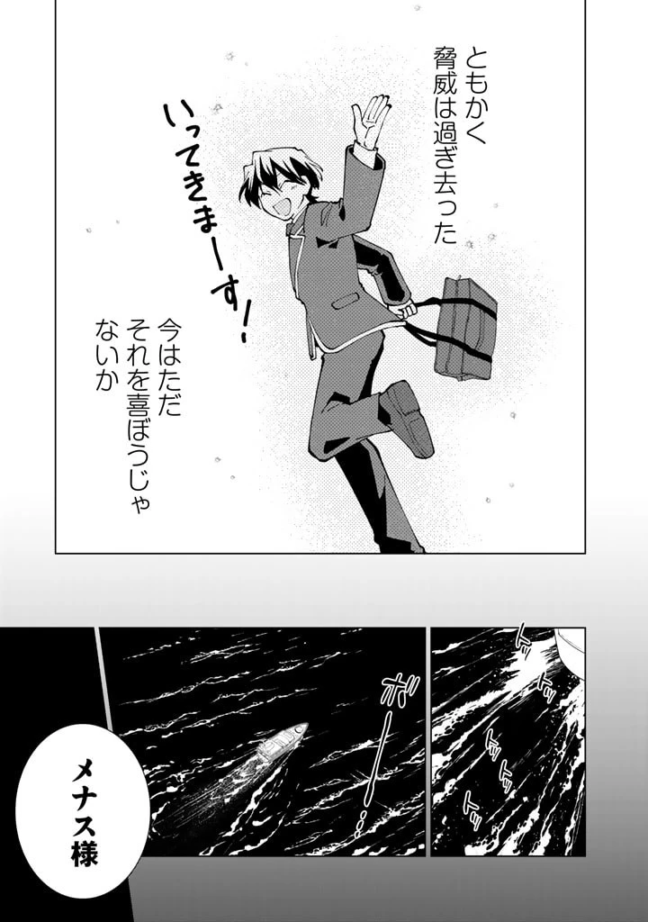 異世界転生…されてねぇ! 第37話 - 11