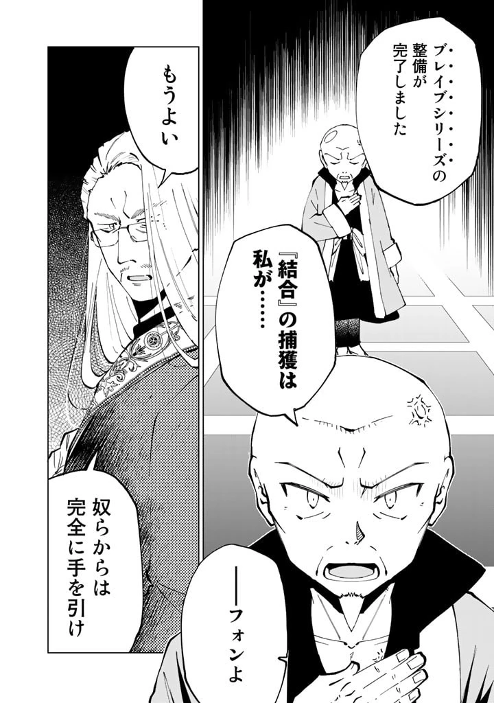 異世界転生…されてねぇ! 第37話 - 12