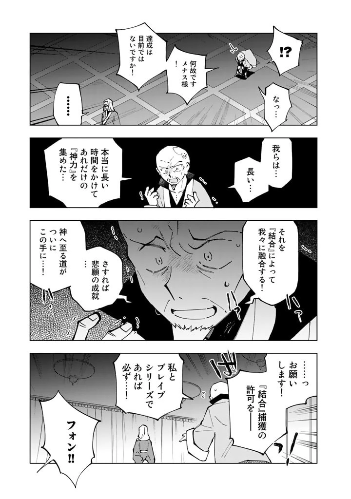 異世界転生…されてねぇ! 第37話 - 13